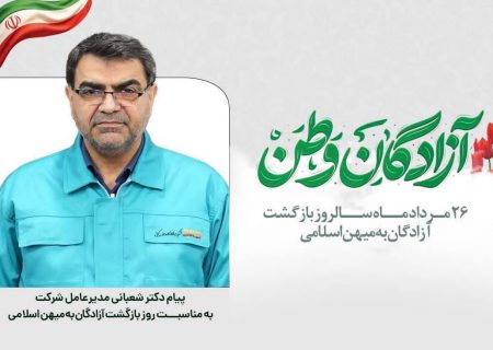 شعبانی در پیام سالروز بازگشت آزادگان: آزادگان سرافراز، سرمایه‌های جاودان هویت ملی و نمادهای درخشان ایمان و ایستادگی هستند
