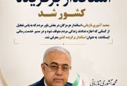 تقدیر از استاندار هرمزگان در جشنواره شهید رجایی؛ آشوری تازیانی، نماد مدیریت میدانی در جنگ رمضان
