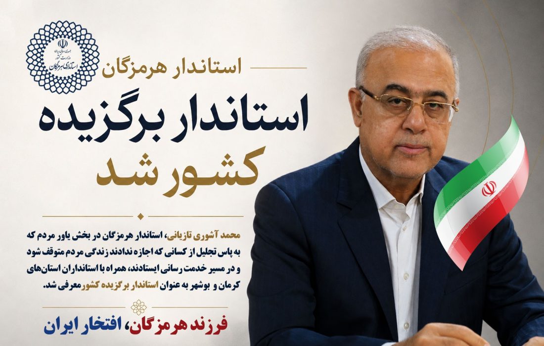 استاندار برگزیده کشور در جشنواره شهید رجایی