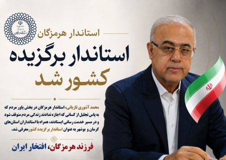 استاندار برگزیده کشور در جشنواره شهید رجایی