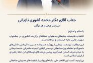 انتخاب دکتر آشوری تازیانی به عنوان استاندار برگزیده، نشانه مدیریت اثربخش و اهتمام به توسعه پایدار استان است