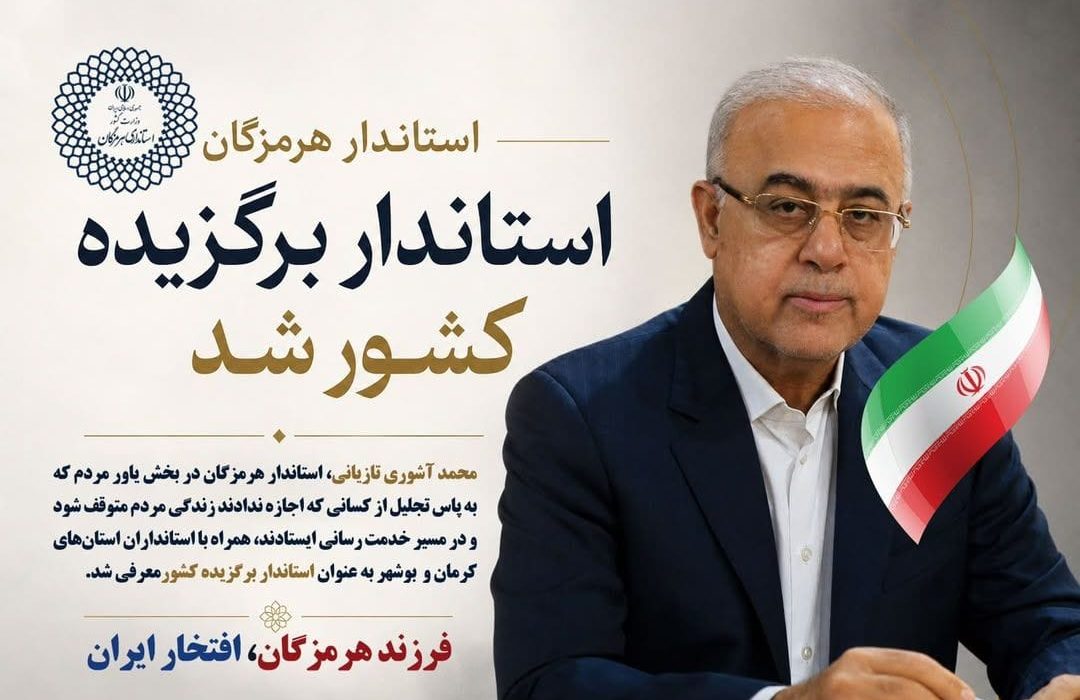 از خط‌مقدم خدمت تا قله افتخار؛ پیام تبریک فرماندار رودان به استاندار جهادی هرمزگان