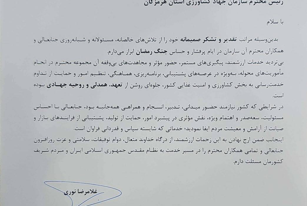 تقدیر وزیر جهاد کشاورزی از عملکرد مجموعه سازمان جهاد کشاورزی هرمزگان در ایام جنگ تحمیلی