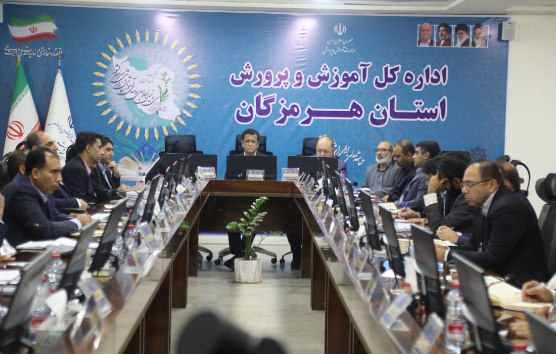 ترسیم نقشه راه بازگشایی مدارس هرمزگان در اجلاس سیونهم؛ از جهش شاخصهای آموزشی تا افتتاح ۱۳۳ پروژه مدرسهسازی در مهرماه