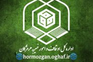 اسامی نفرات برتر مسابقات قرآن کریم مرحله استانی هرمزگان اعلام شد