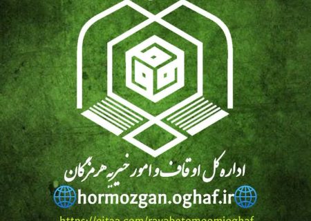 اسامی نفرات برتر مسابقات قرآن کریم مرحله استانی هرمزگان اعلام شد