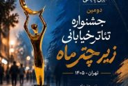جشنواره‌ای برای روایت مفاهیم بشردوستانه در قاب تئاتر خیابانی/ سلحشور: هنر زبان مؤثری برای ترویج فرهنگ بشردوستی است