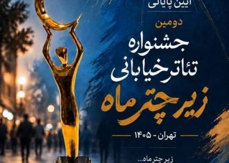 جشنواره‌ای برای روایت مفاهیم بشردوستانه در قاب تئاتر خیابانی/ سلحشور: هنر زبان مؤثری برای ترویج فرهنگ بشردوستی است