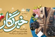 پیام تبریک مسئول تربیت بدنی و سلامت سازمان دانشآموزی استان هرمزگان به مناسبت روز خبرنگار