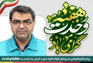 وحدت؛ دژ استوار امنیت و پیشران اقتدار ملی در نبرد اقتصادی