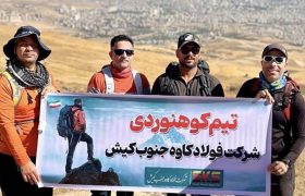 صعود کوهنوردان فولاد کاوه به قله سرداغی ارومیه