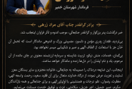 پیام تسلیت استاندار هرمزگان در پی درگذشت پدر فرماندار شهرستان خمیر