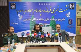 بیش از ۸۰۰ برنامه هفته دفاع مقدس در هرمزگان اجرامی‌شود/ برگزاری همایش بزرگ «جان‌فدا» با حضور حدود ۱۱۰ هزار نفر در هرمزگان