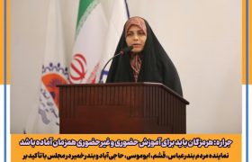 جراره: هرمزگان باید برای آموزش حضوری و غیرحضوری همزمان آماده باشد