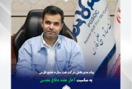 پیام مدیرعامل شرکت نفت ستاره خلیج فارس به مناسبت هفته دفاع مقدس