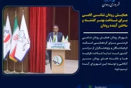همایش رودان‌شناسی؛ گامی برای شناخت گذشته و ترسیم آینده رودان