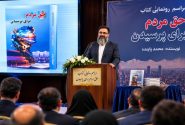 رونمایی از کتاب «حق مردم برای پرسیدن» اثر نویسنده جوان قشمی در تهران