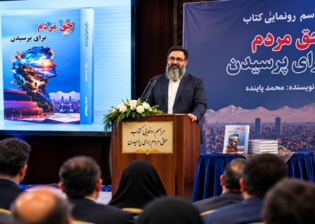 رونمایی از کتاب «حق مردم برای پرسیدن» اثر نویسنده جوان قشمی در تهران