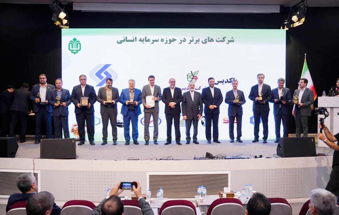 فولاد کاوه جنوب کیش، «شرکت برتر» در بلوغ فرآیندهای سرمایه انسانی