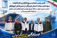 ایزوایکو؛ سنگر تولید هرمزگان در روزهای سخت جنگ