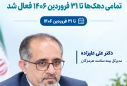 پوشش بیمه سلامت روستاییان تا پایان فروردین ۱۴۰۶ فعال است