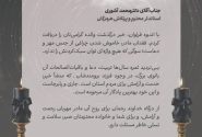 مدیرعامل فولاد کاوه جنوب کیش درگذشت والده استاندار هرمزگان را تسلیت گفت